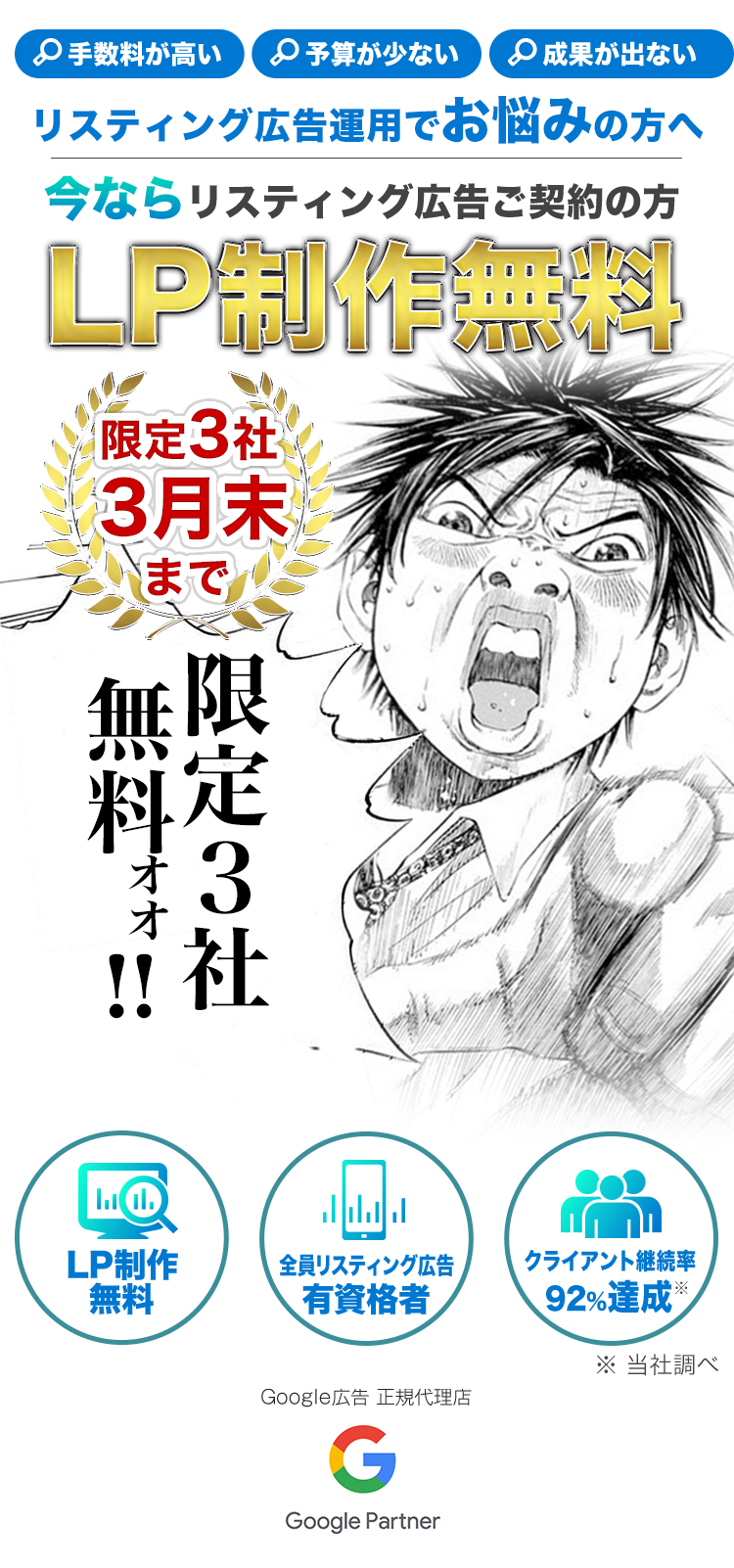 リスティング広告運用でお悩みの方へ今ならリスティング広告ご契約の方LP制作無料
