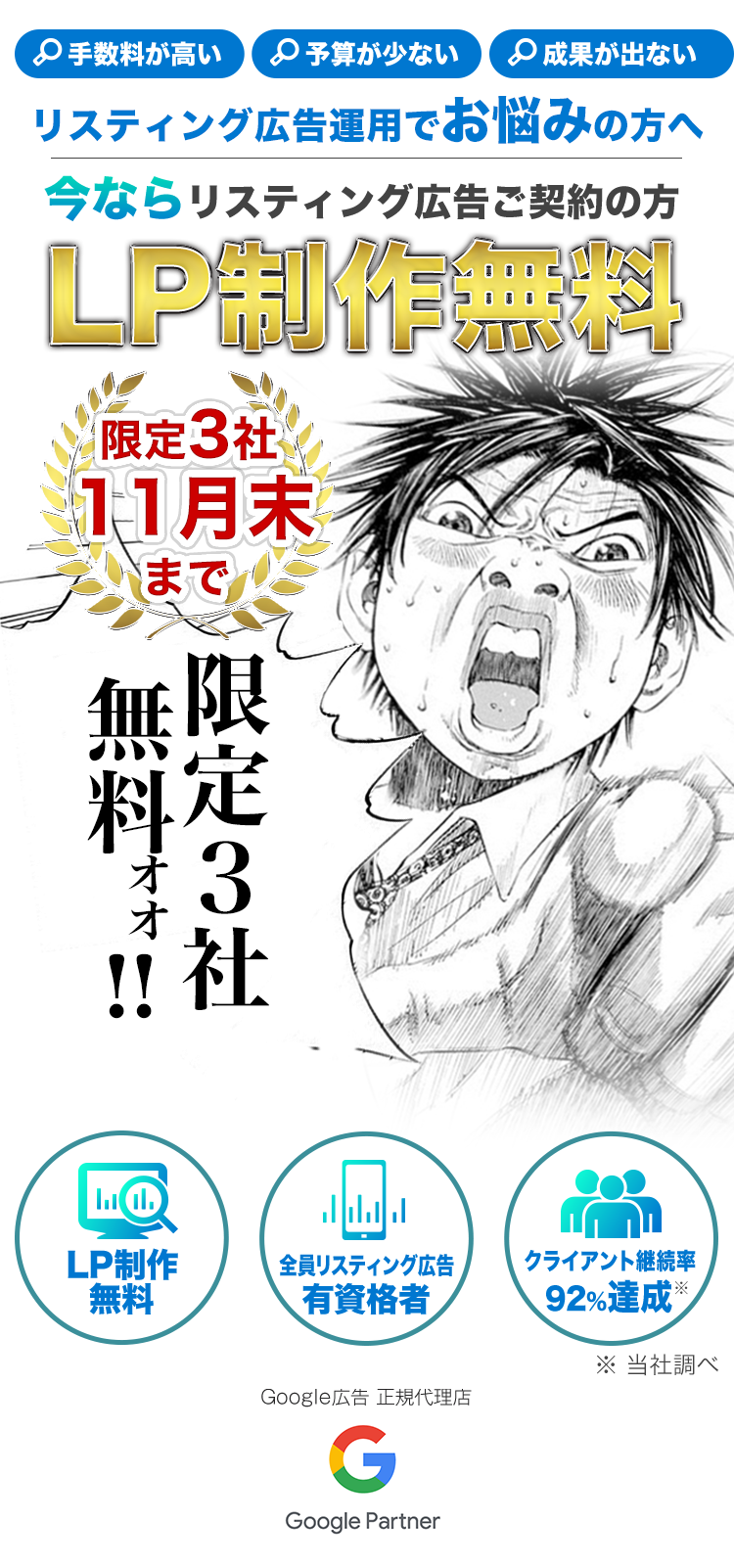 リスティング広告運用でお悩みの方へ今ならリスティング広告ご契約の方LP制作無料