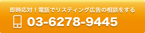 電話でお問い合わせ